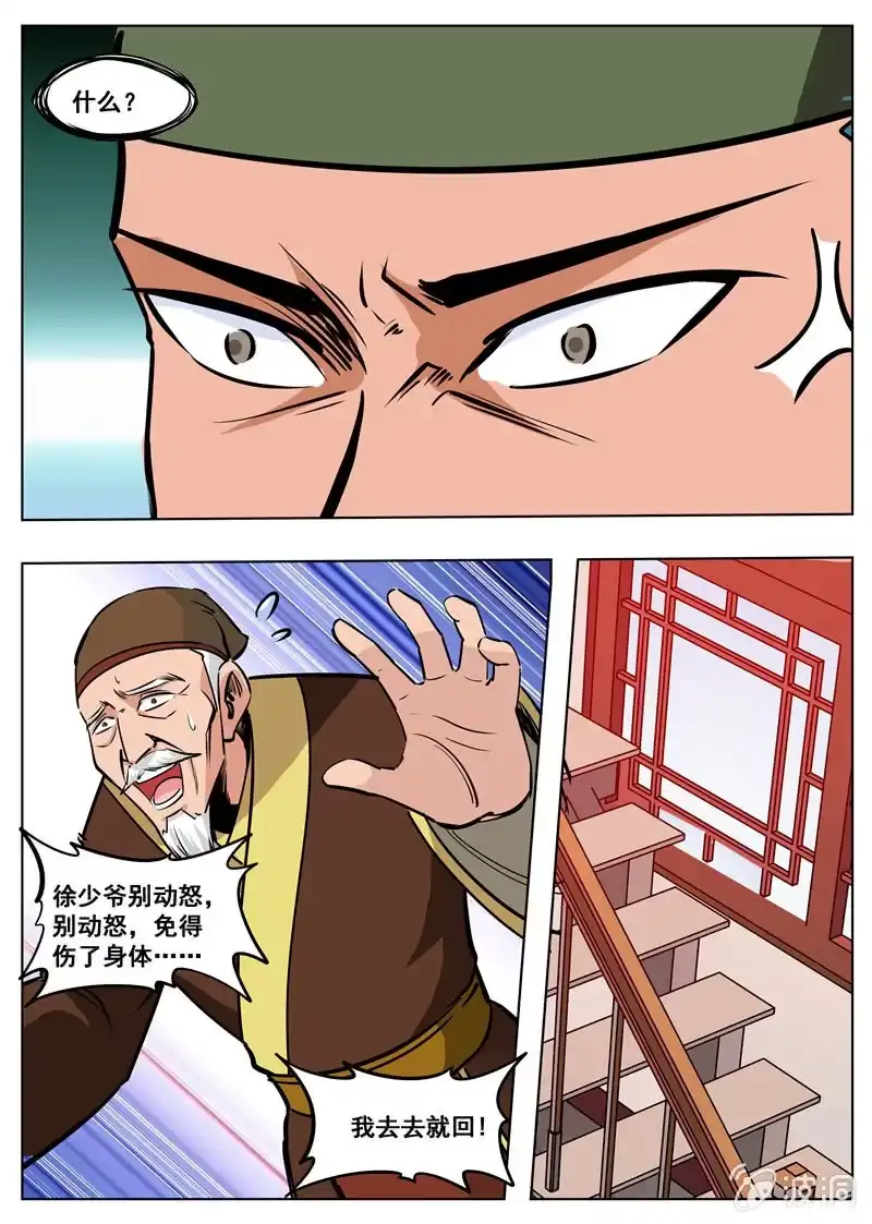 大剑神 第174话 徐家 第15页