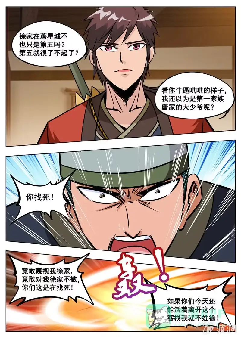 大剑神 第174话 徐家 第21页