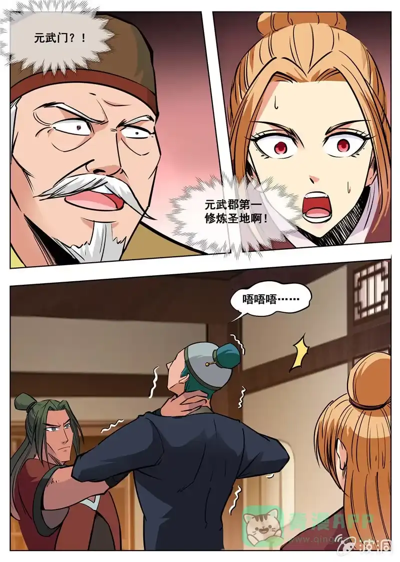 大剑神 第174话 徐家 第26页