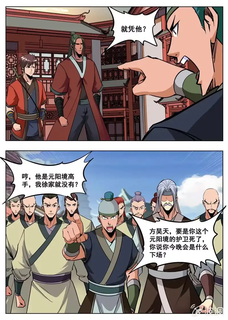 大剑神 第174话 徐家 第43页