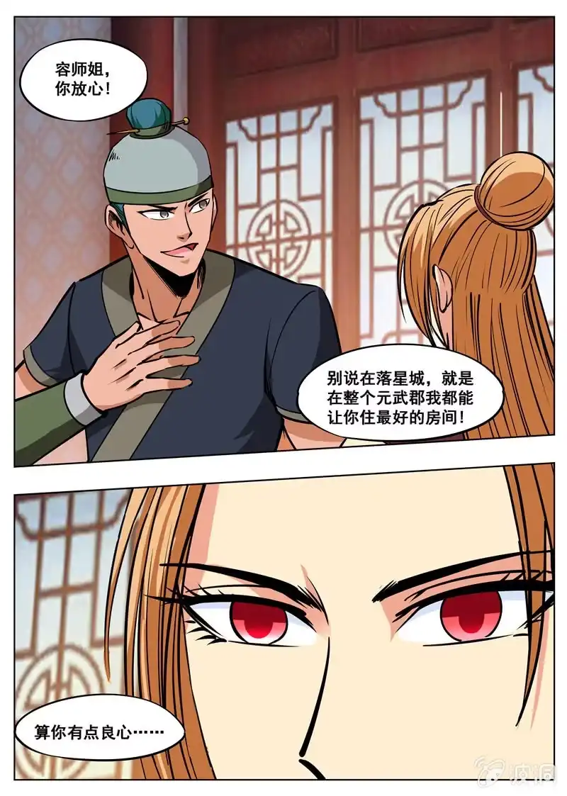 大剑神 第174话 徐家 第7页