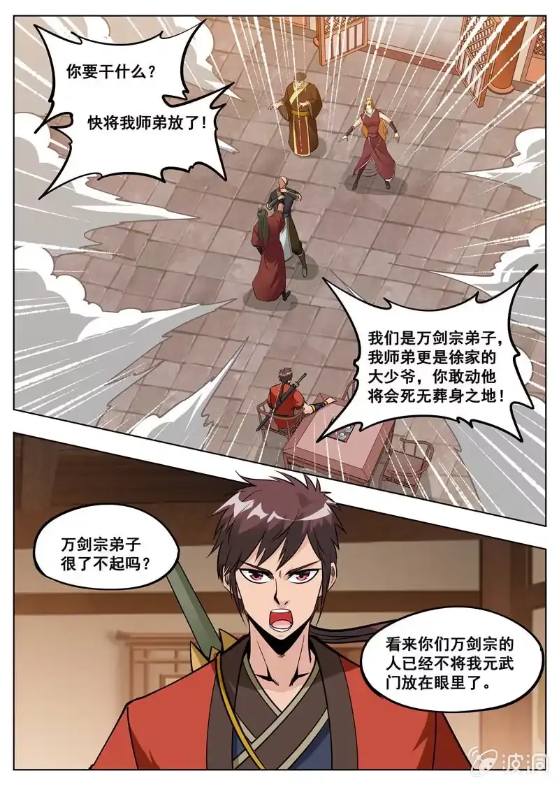 大剑神 第174话 徐家 第25页