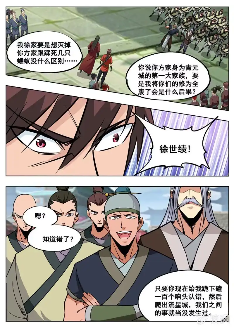 大剑神 第174话 徐家 第40页