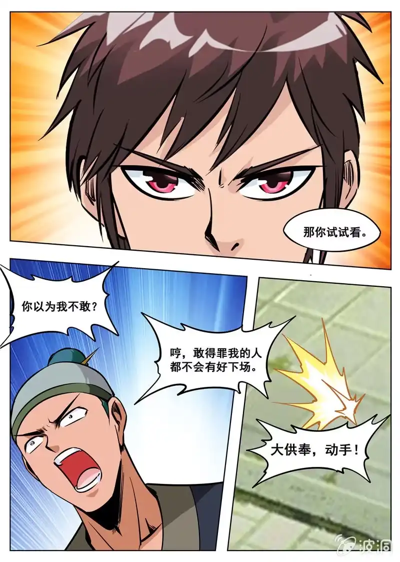 大剑神 第174话 徐家 第44页