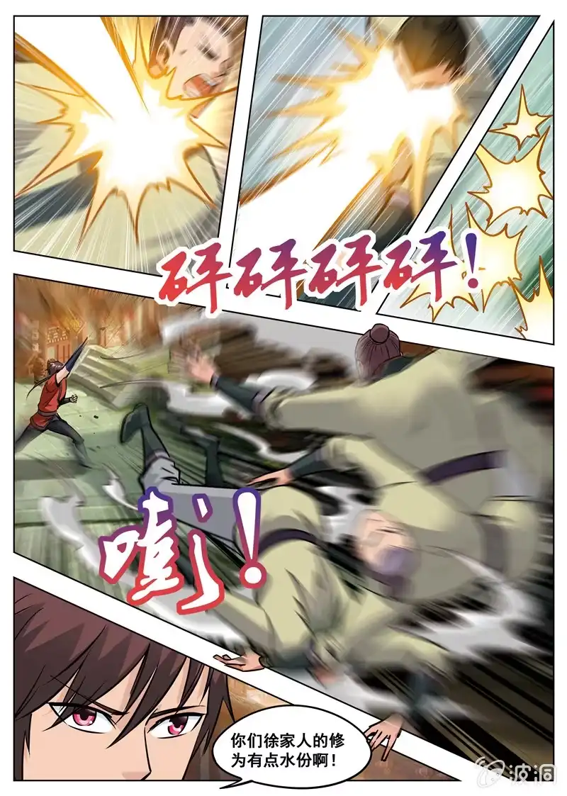 大剑神 第175话 激战 第4页