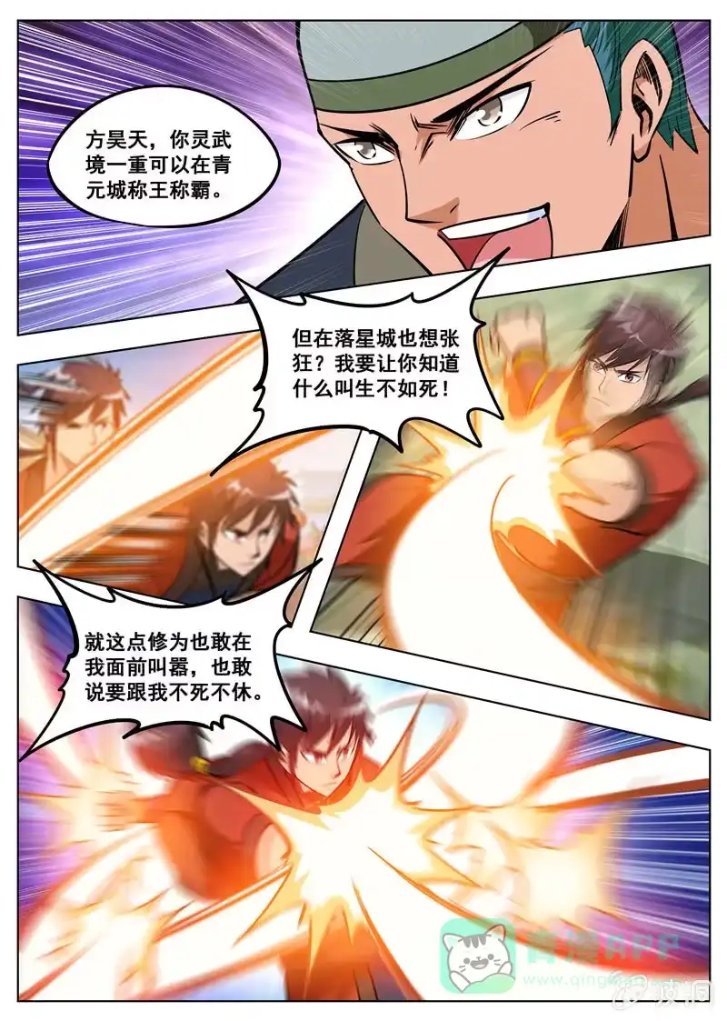 大剑神 第175话 激战 第1页