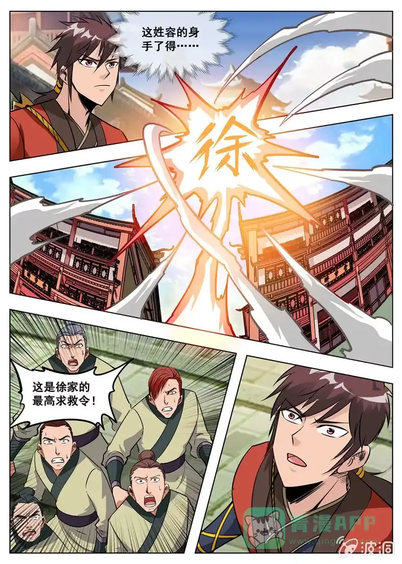 大剑神 第175话 激战 第11页