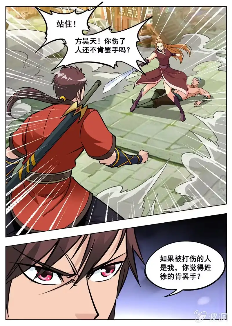 大剑神 第175话 激战 第17页