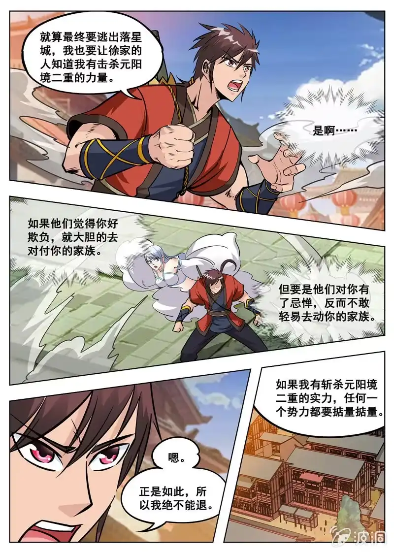 大剑神 第175话 激战 第14页