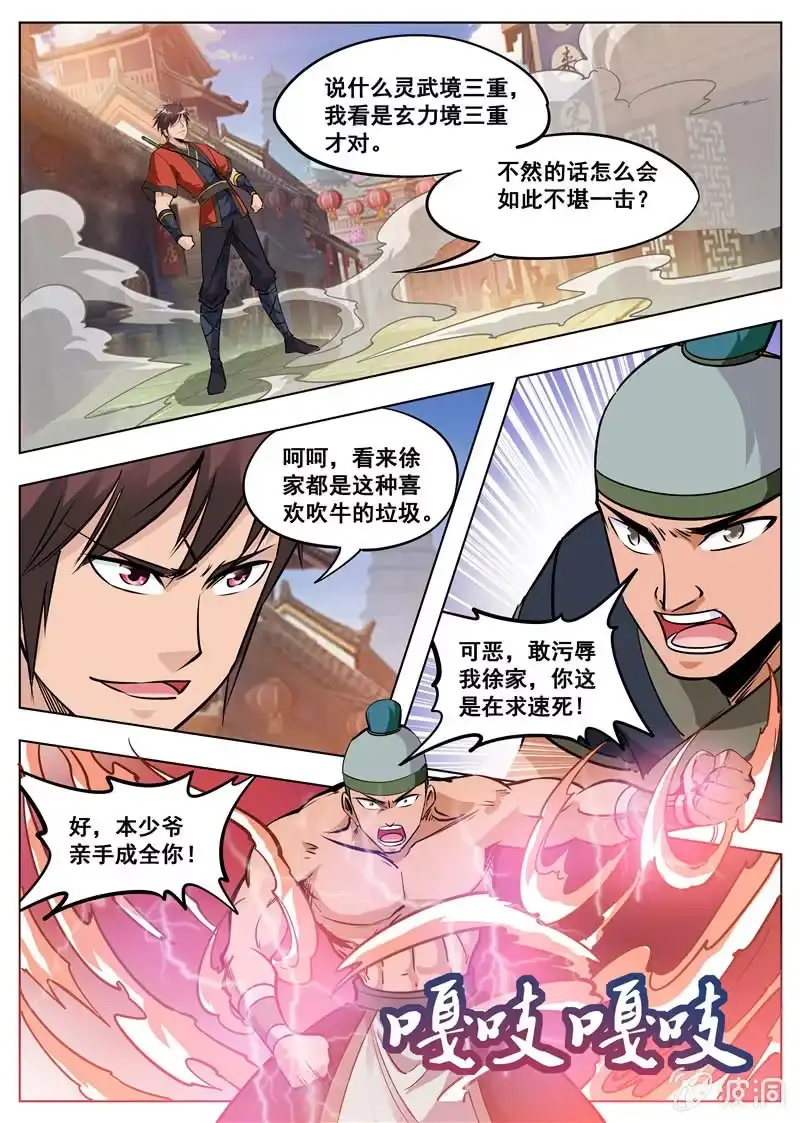 大剑神 第175话 激战 第5页