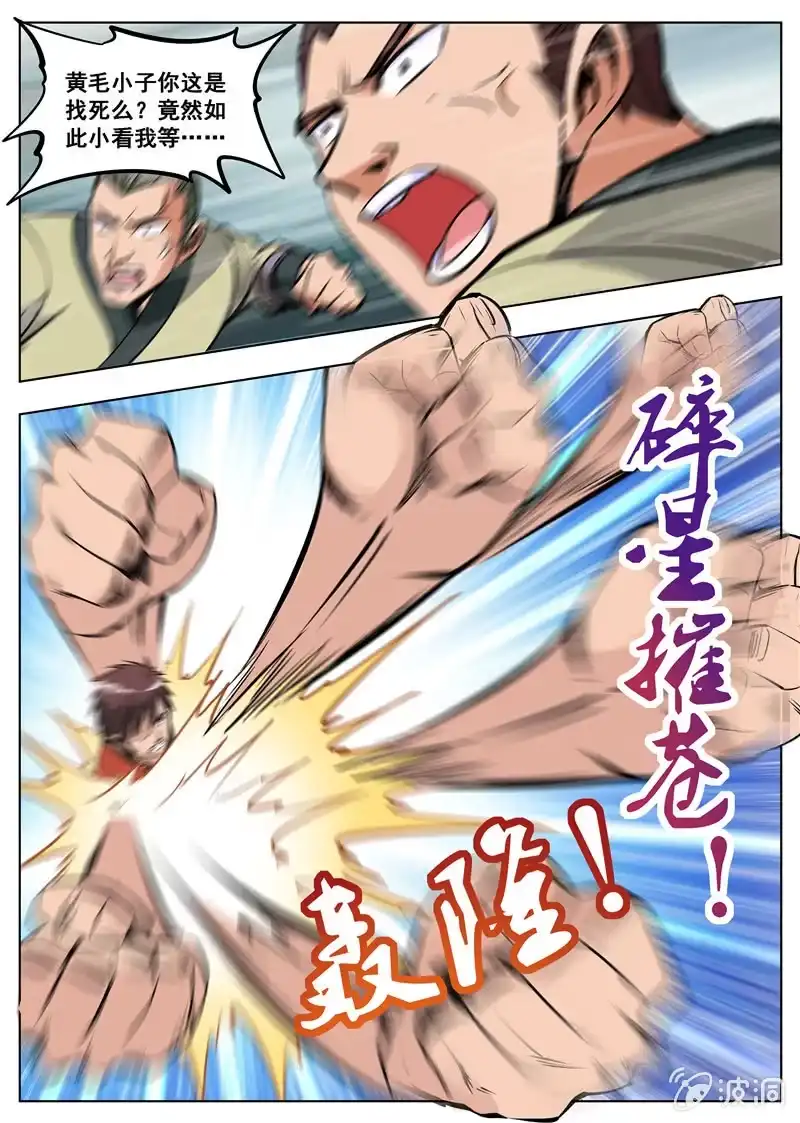 大剑神 第175话 激战 第3页