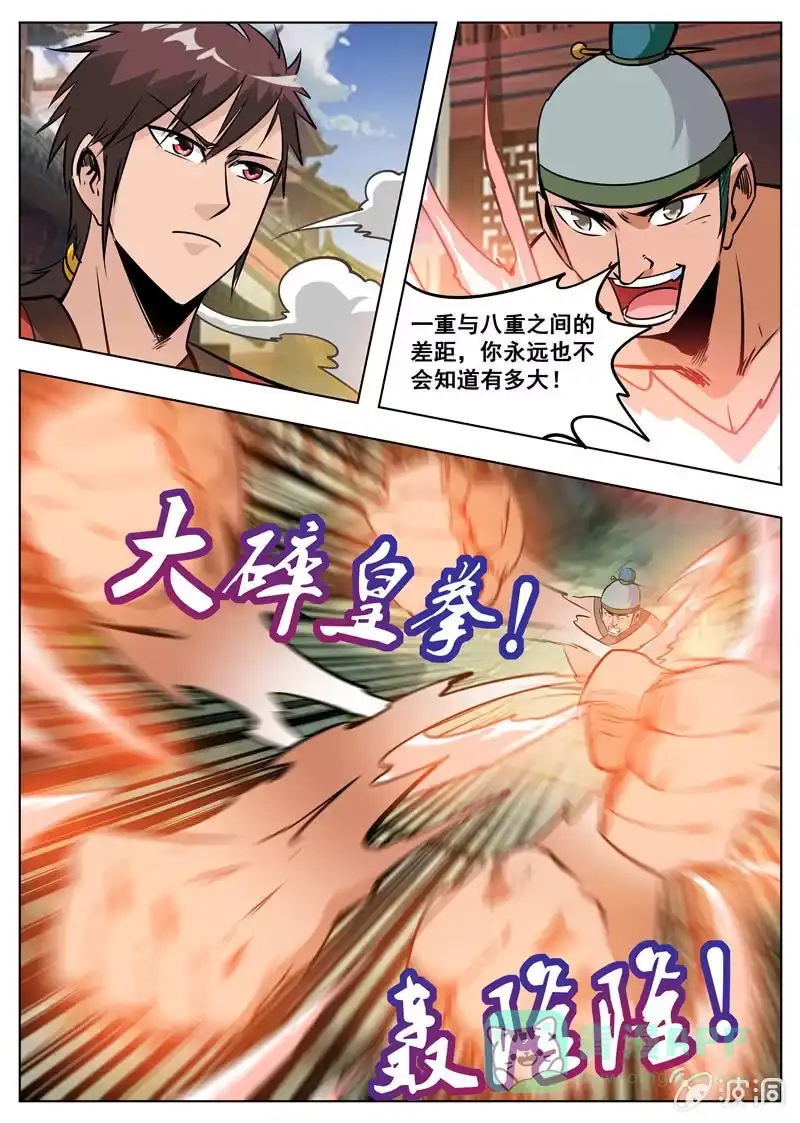 大剑神 第175话 激战 第6页