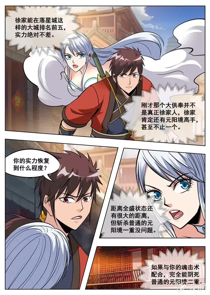 大剑神 第175话 激战 第12页