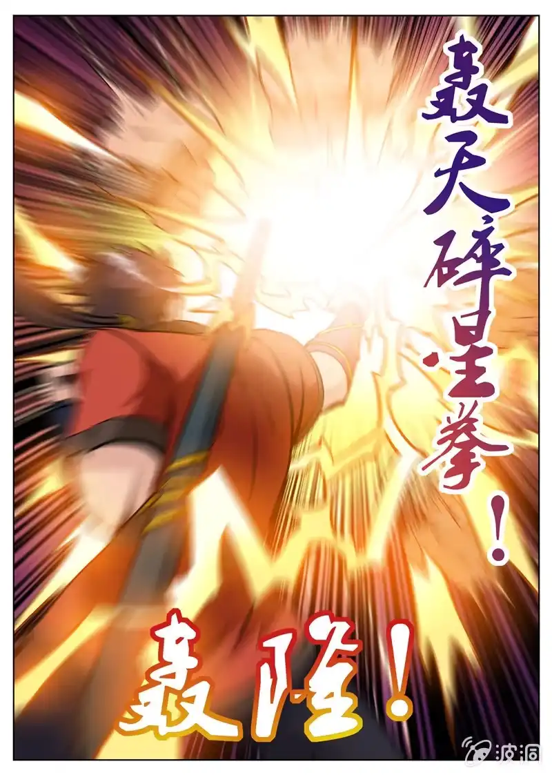 大剑神 第175话 激战 第8页