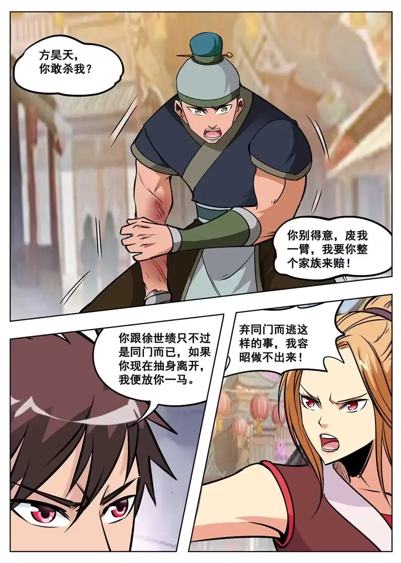 大剑神 第175话 激战 第22页