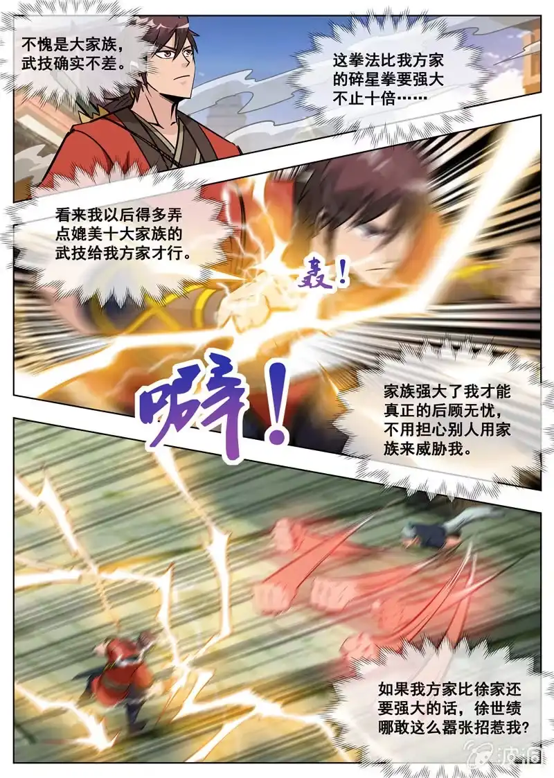 大剑神 第175话 激战 第7页