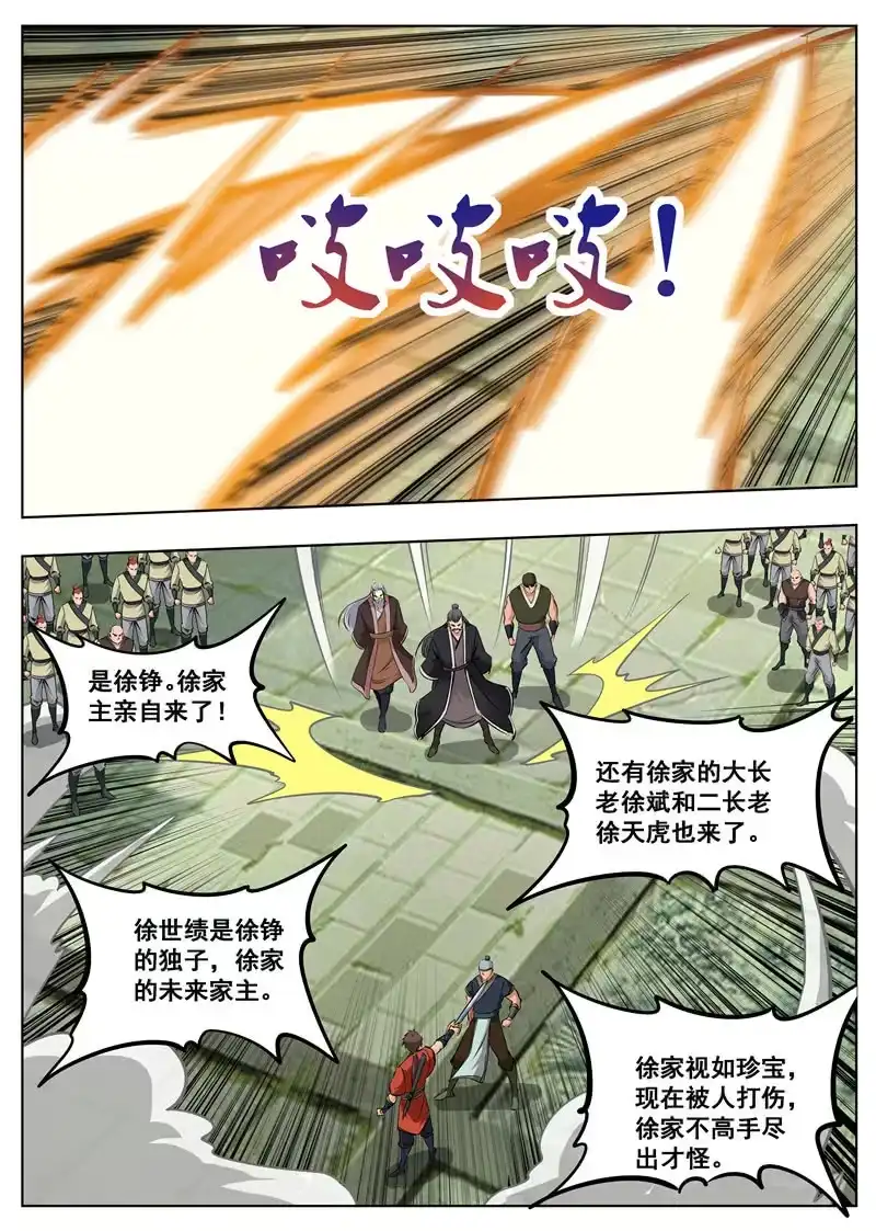 大剑神 第175话 激战 第29页
