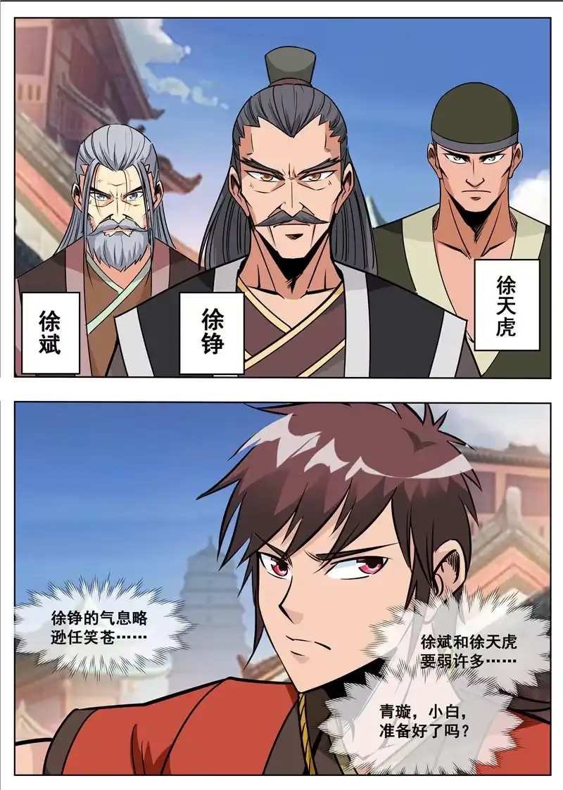 大剑神 第175话 激战 第30页