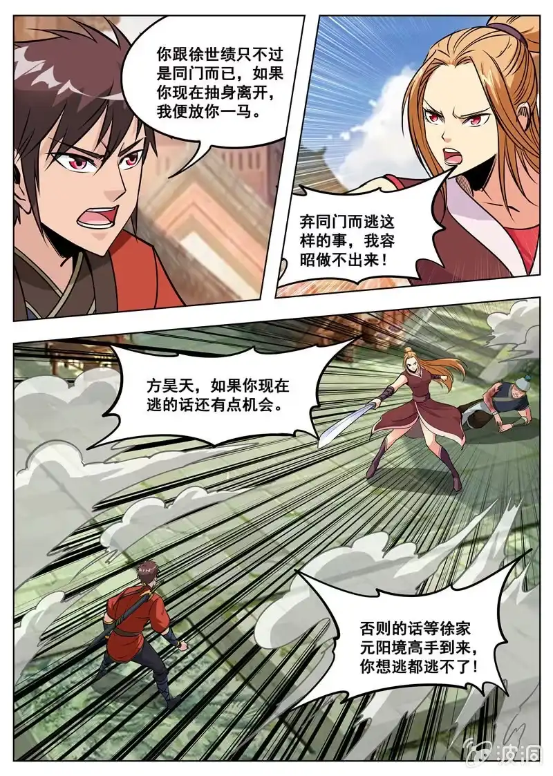 大剑神 第175话 激战 第19页