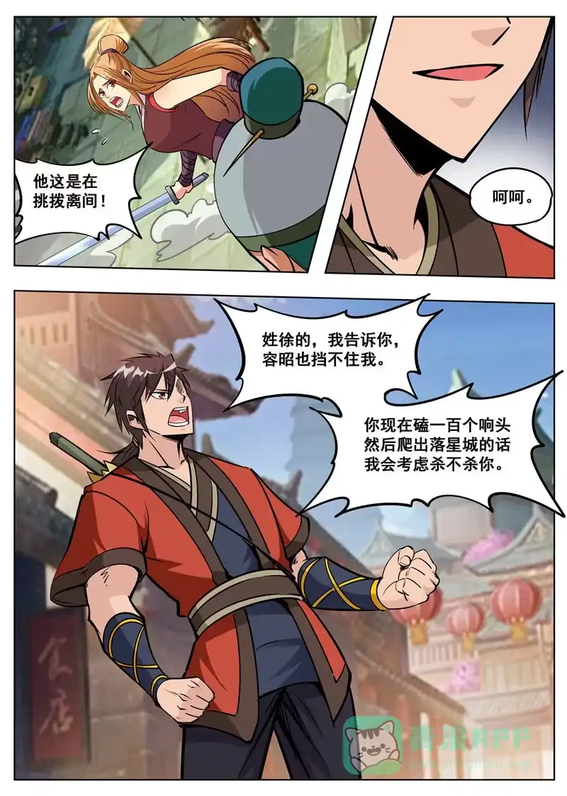 大剑神 第175话 激战 第21页