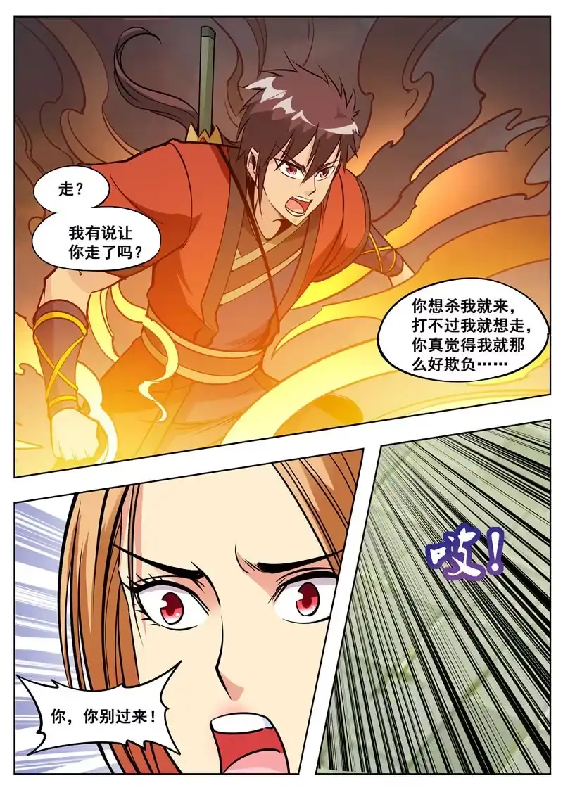 大剑神 第175话 激战 第23页