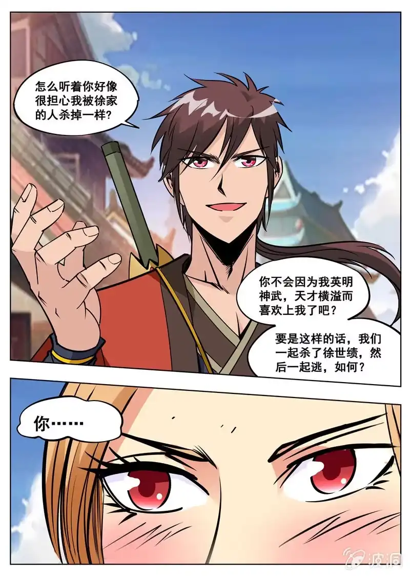大剑神 第175话 激战 第20页