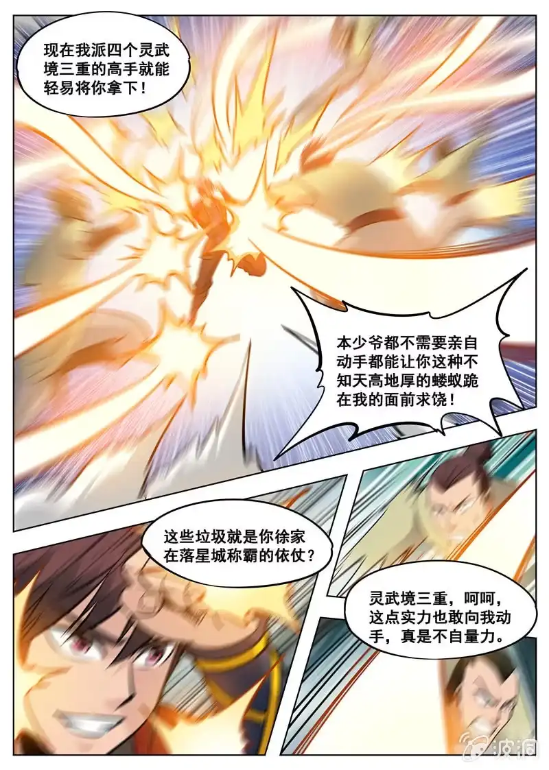 大剑神 第175话 激战 第2页
