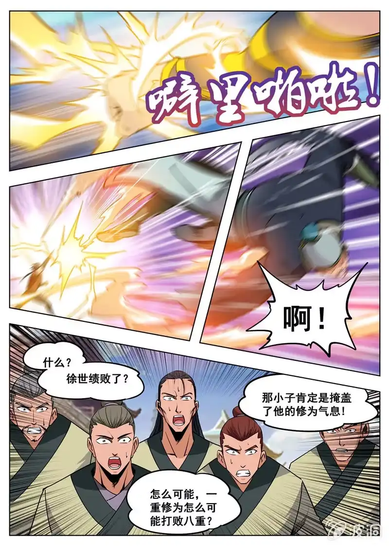 大剑神 第175话 激战 第9页