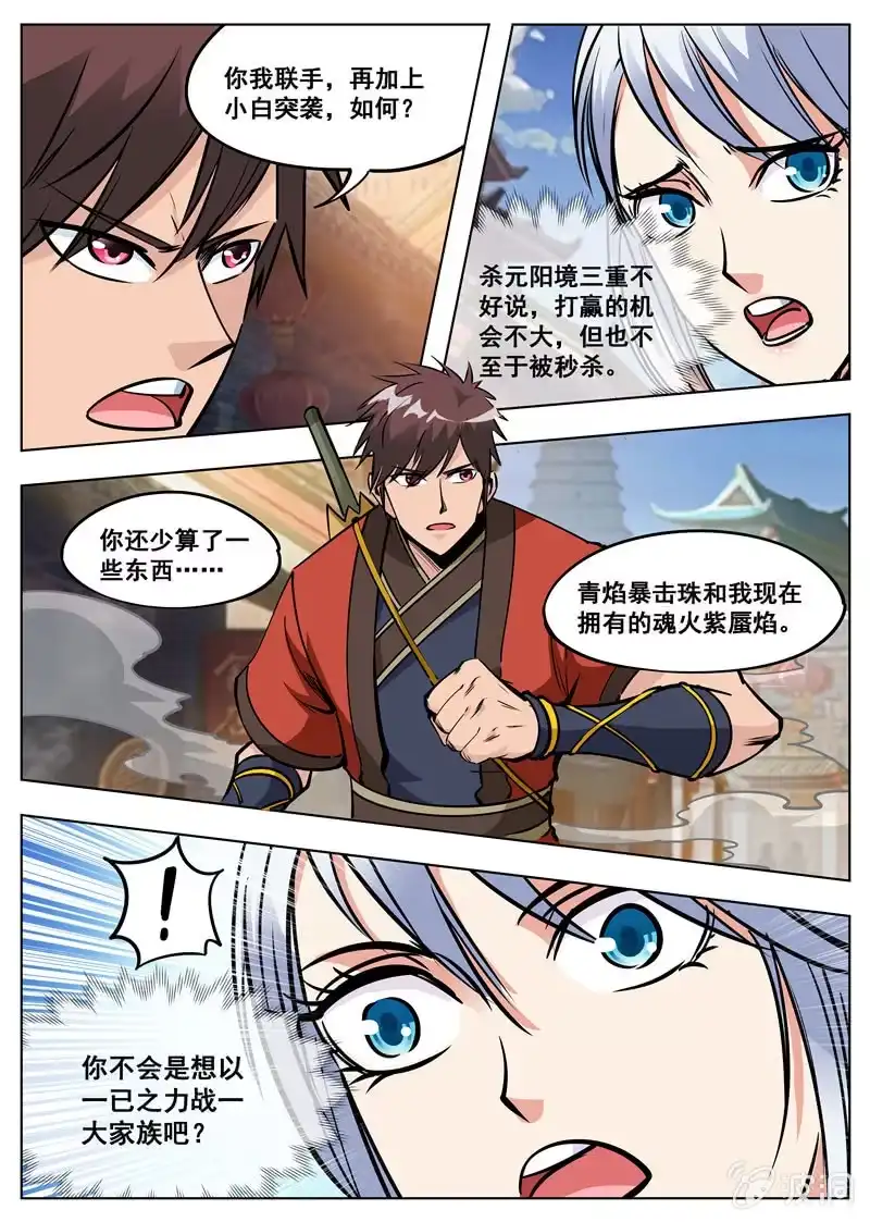 大剑神 第175话 激战 第13页