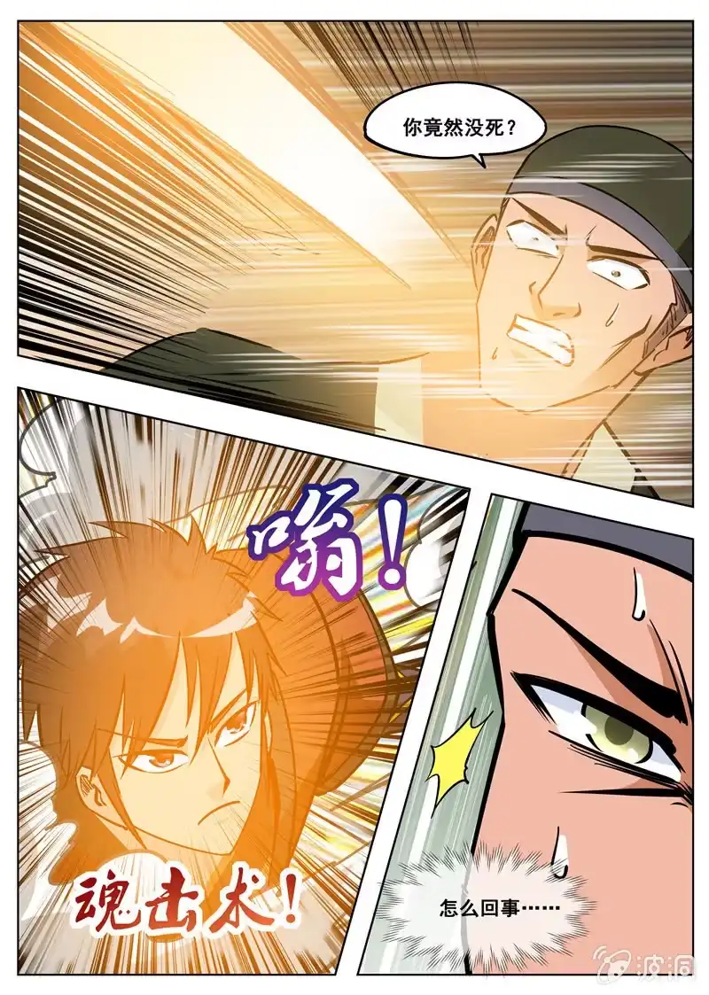 大剑神 第176话 杀了他 第30页