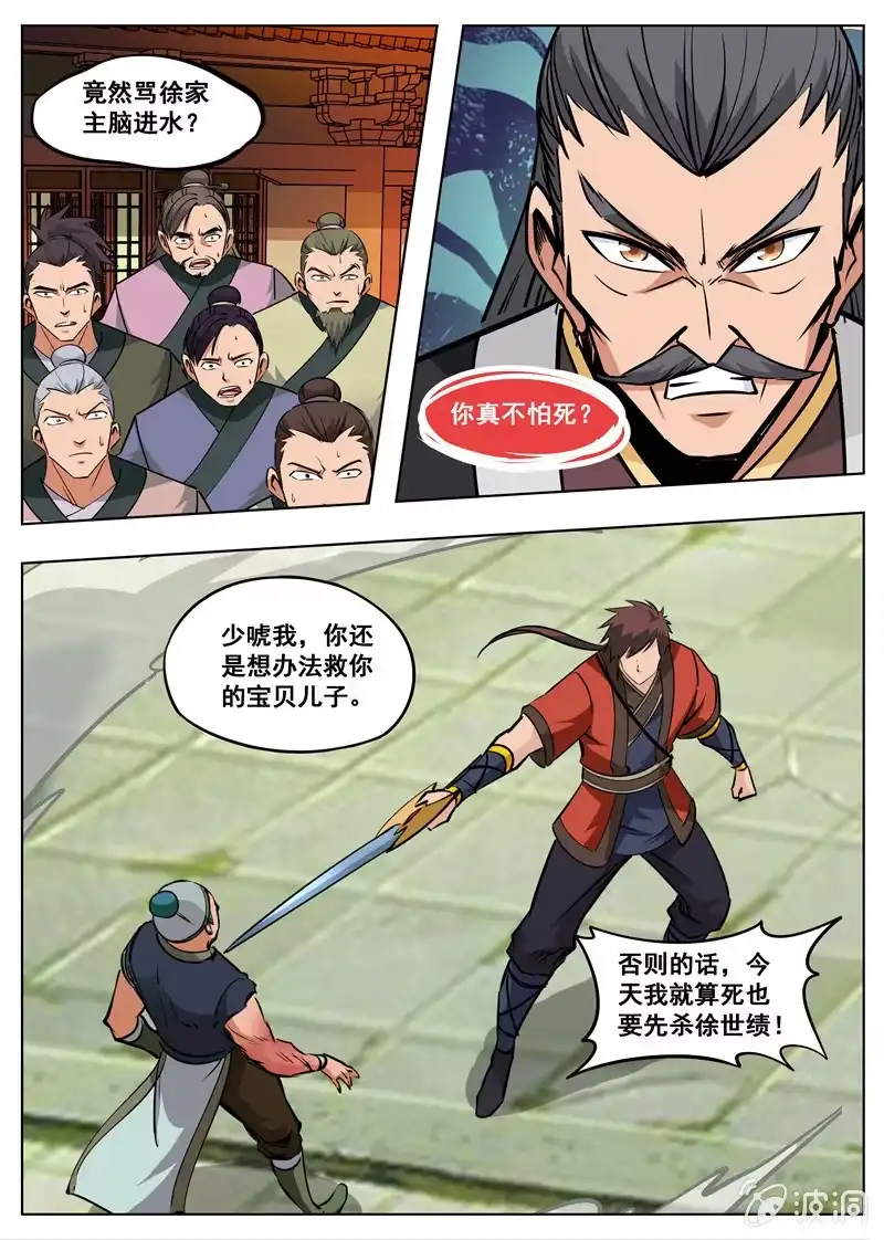 大剑神 第176话 杀了他 第8页