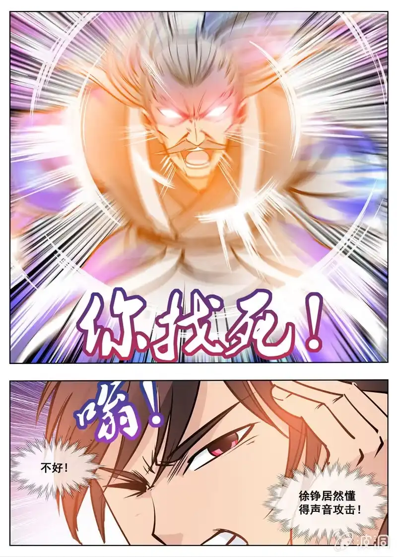 大剑神 第176话 杀了他 第9页