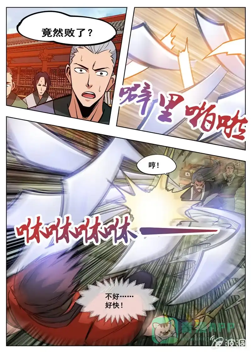 大剑神 第176话 杀了他 第36页