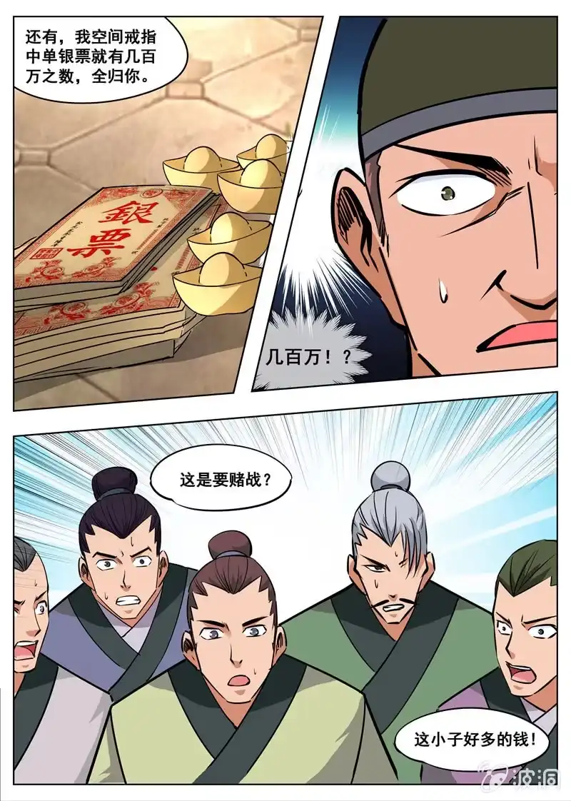 大剑神 第176话 杀了他 第18页