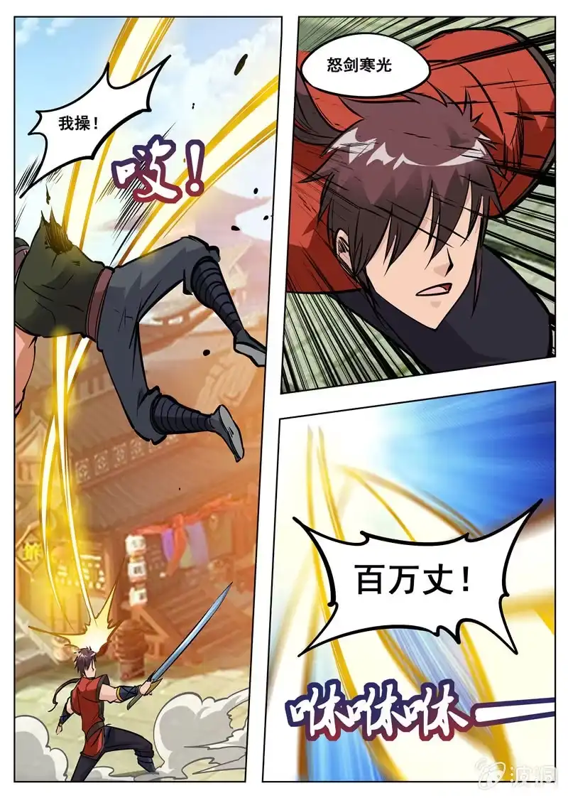 大剑神 第176话 杀了他 第34页