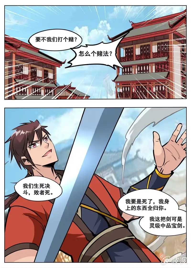 大剑神 第176话 杀了他 第17页