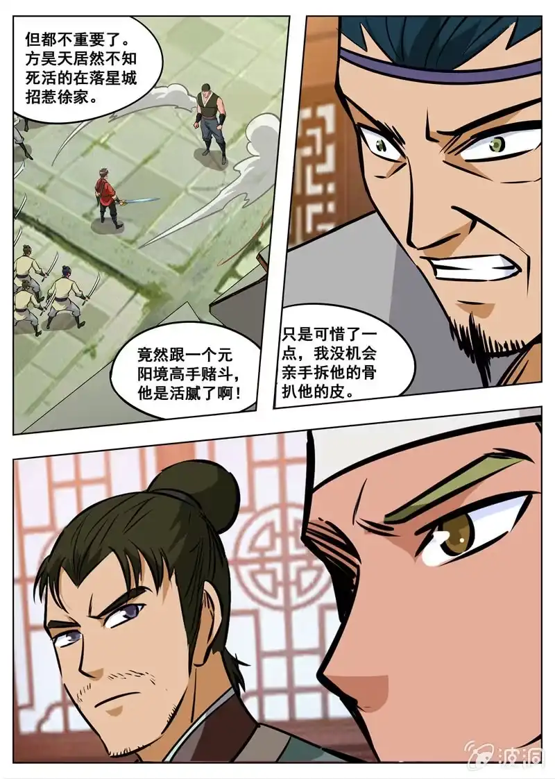 大剑神 第176话 杀了他 第25页
