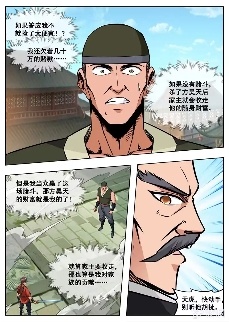 大剑神 第176话 杀了他 第19页