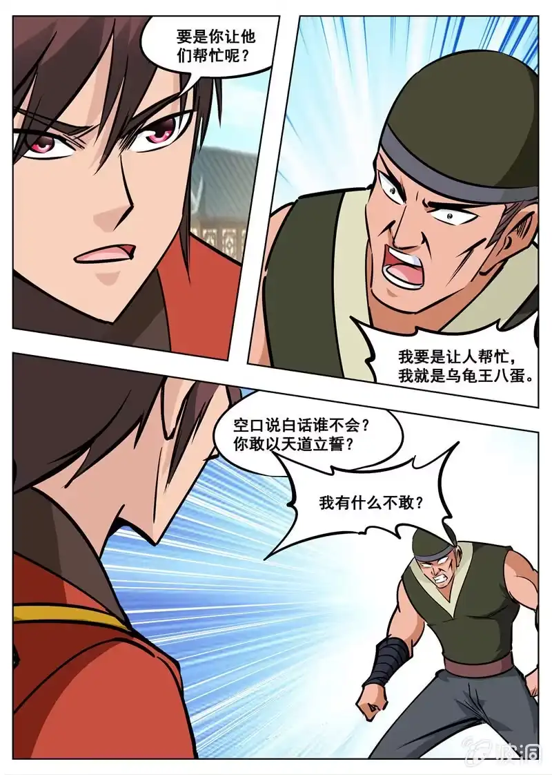大剑神 第176话 杀了他 第22页
