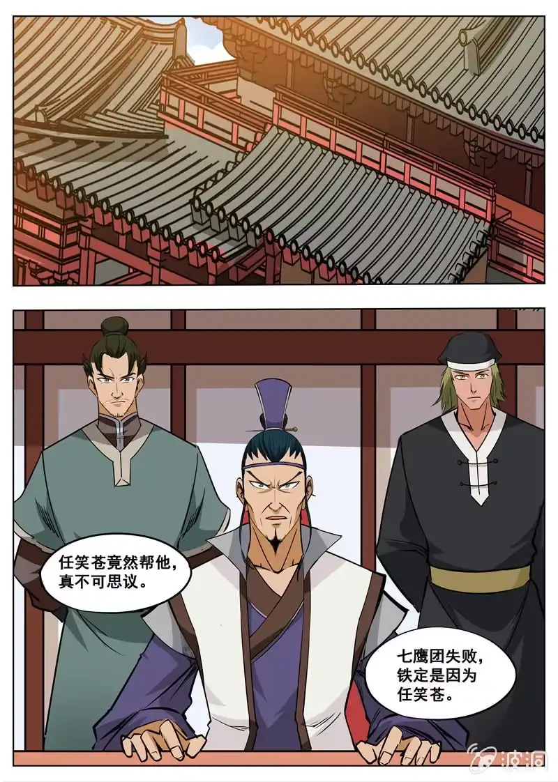 大剑神 第176话 杀了他 第24页