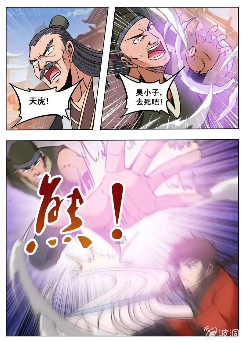 大剑神 第176话 杀了他 第32页