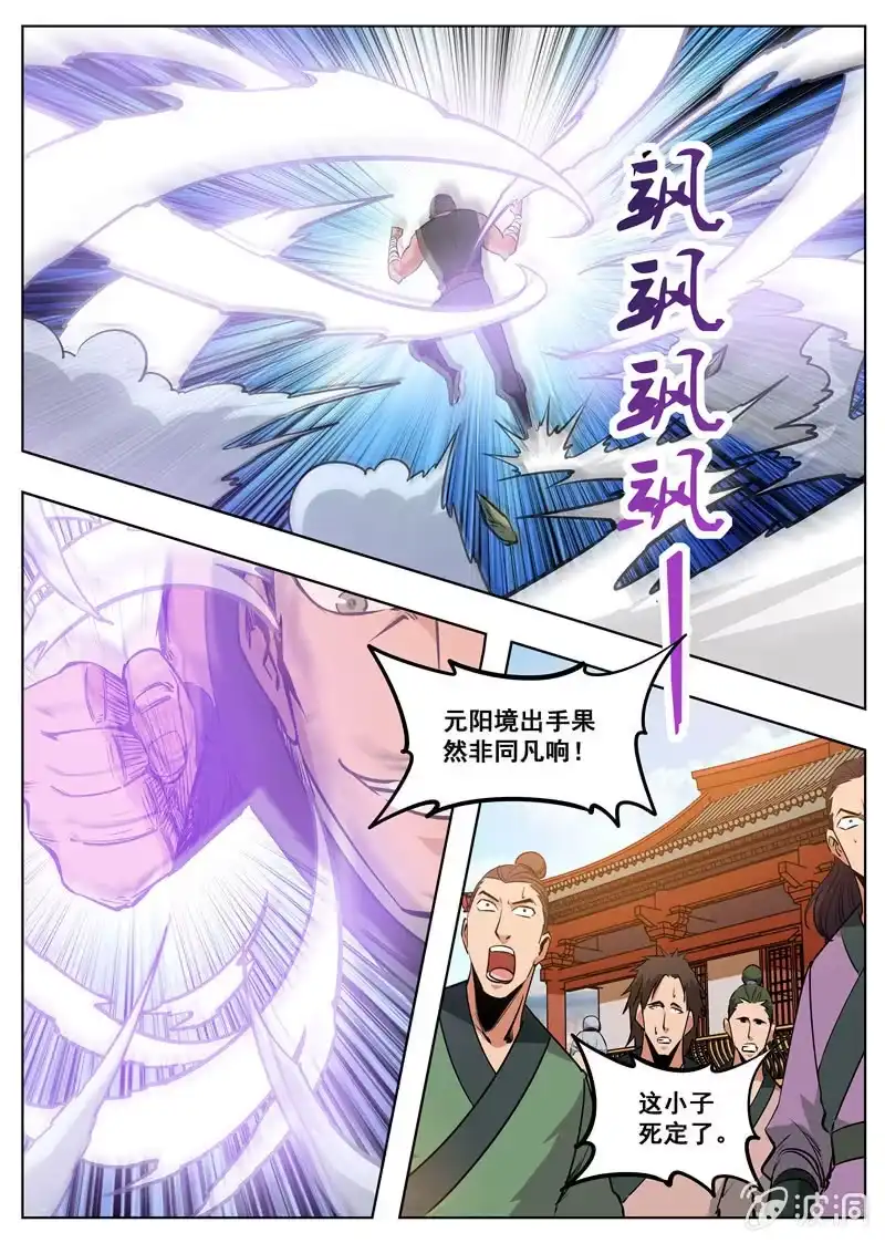 大剑神 第176话 杀了他 第27页