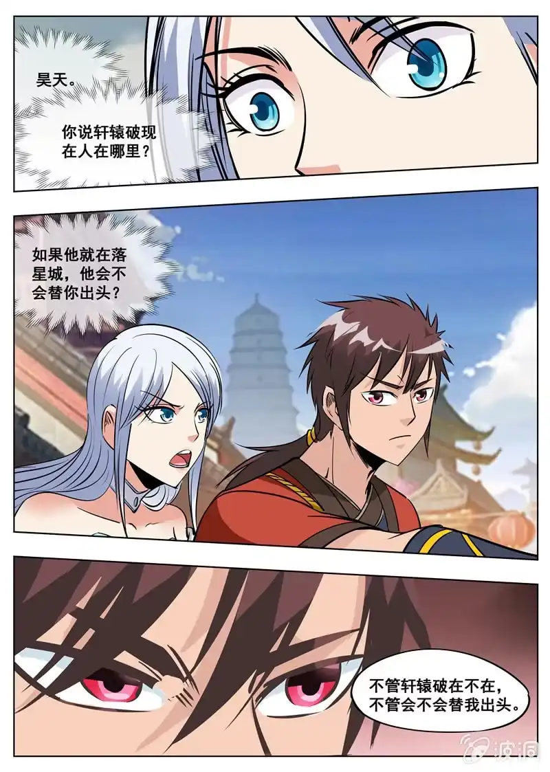 大剑神 第176话 杀了他 第2页