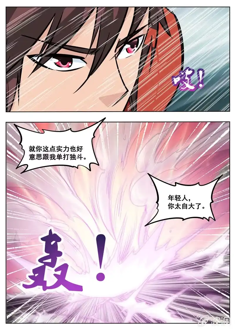 大剑神 第176话 杀了他 第28页
