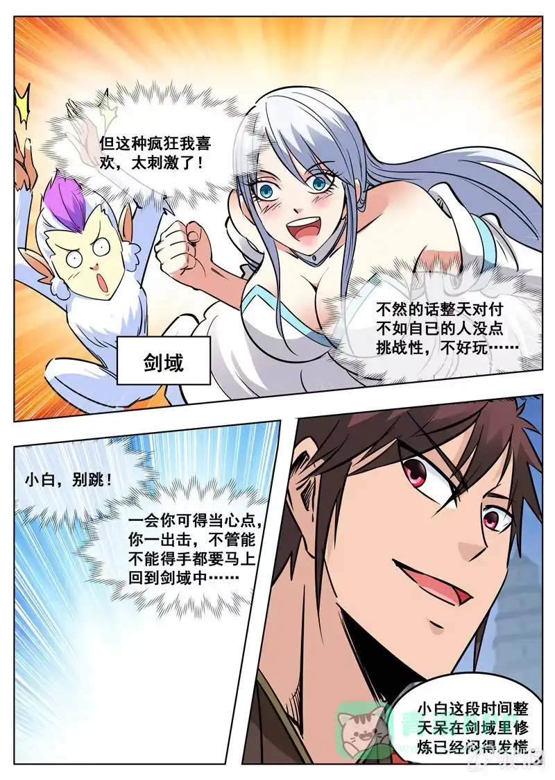 大剑神 第176话 杀了他 第1页