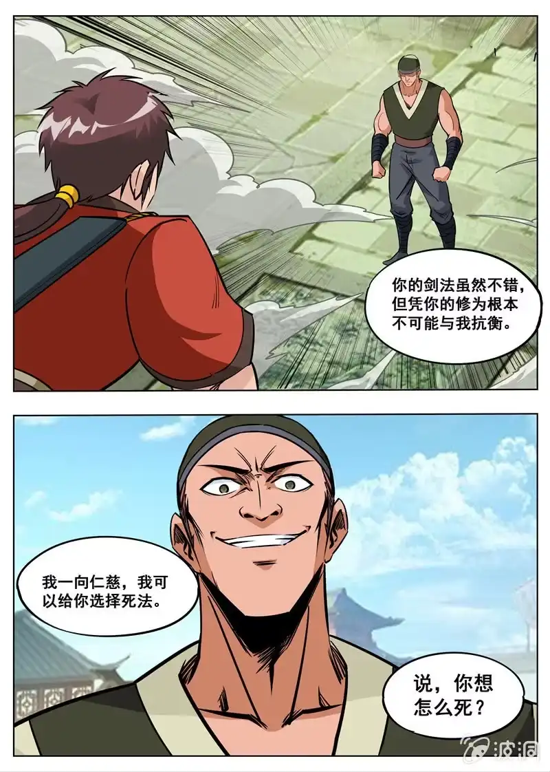 大剑神 第176话 杀了他 第12页