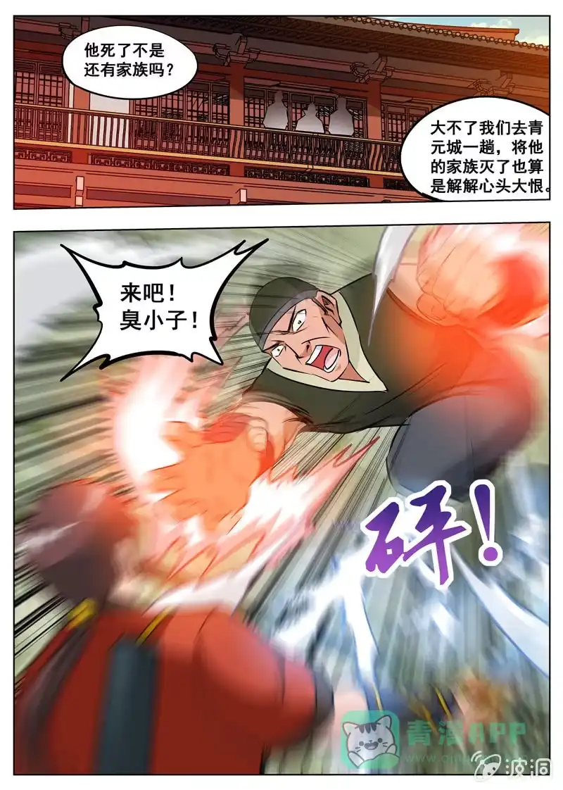 大剑神 第176话 杀了他 第26页