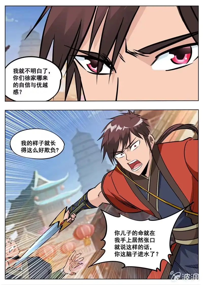 大剑神 第176话 杀了他 第7页