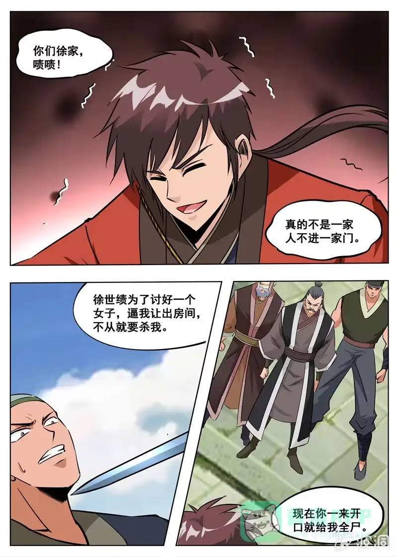 大剑神 第176话 杀了他 第6页