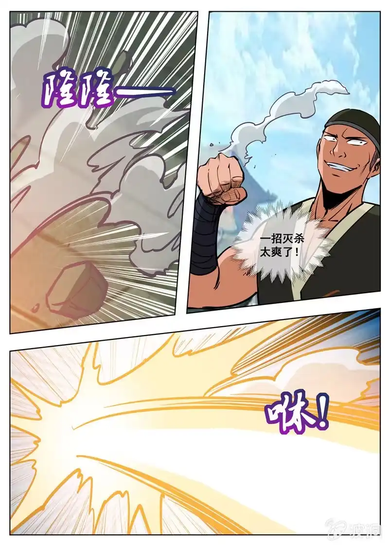 大剑神 第176话 杀了他 第29页